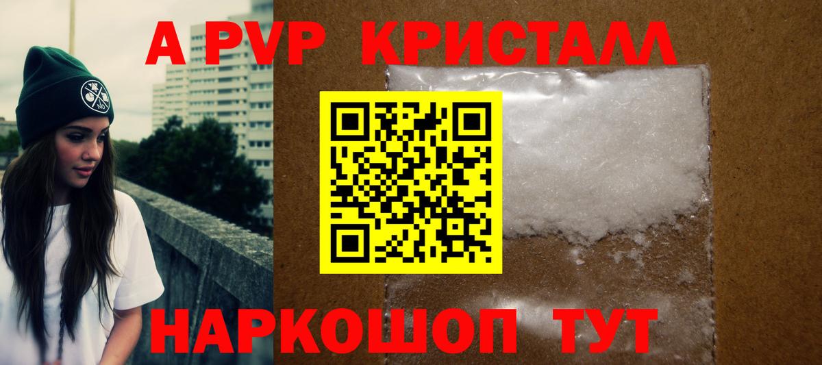 APVP СК  A PVP VHQ  как найти закладки  Тосно  Вход с VPN  A-PVP СК 