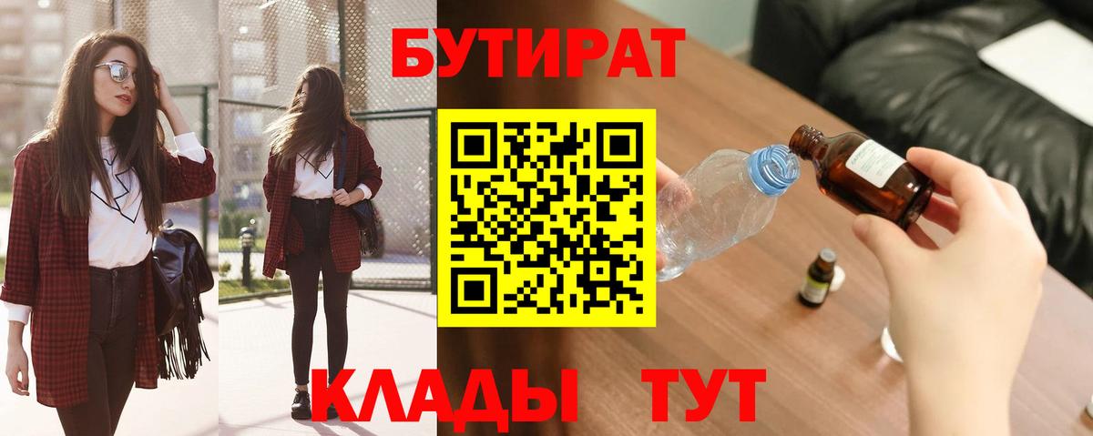 Тосно  БУТИРАТ Butirat  Вход с VPN 