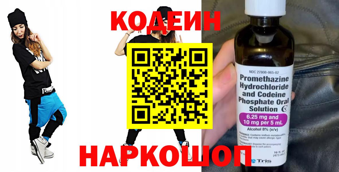 цена   Вход с VPN  Codein напиток Lean (лин)  Тосно  Кодеин Purple Drank 