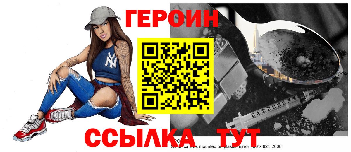 Героин  ГЕРОИН белый  Вход с VPN  Тосно 