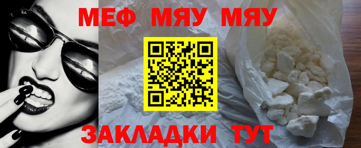 Мефедрон кристаллы Тосно
