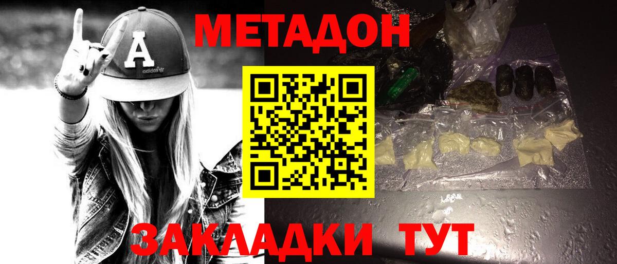 Тосно  Метадон белоснежный  Метадон кристалл  Вход с VPN 